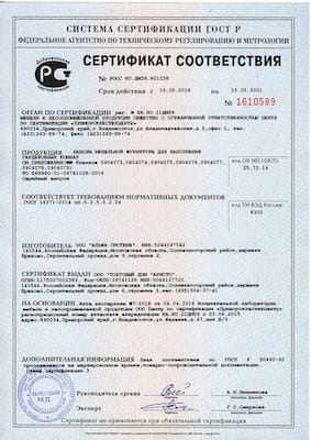 ARISTO Сертификат соответствия на наборы мебельной фурнитуры для наполнения гардеробных комнат