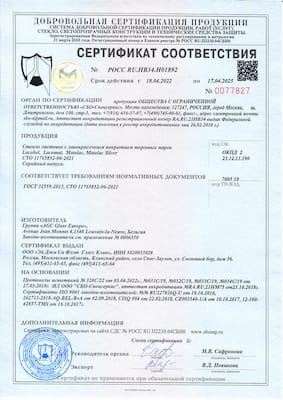 Стекло Сертификат AGC Lacobel, Lacomat, Matelac, Matelac Silver
